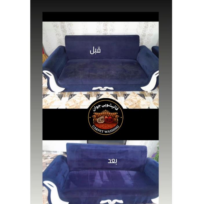 شستشوی مبل پارچه‌ای