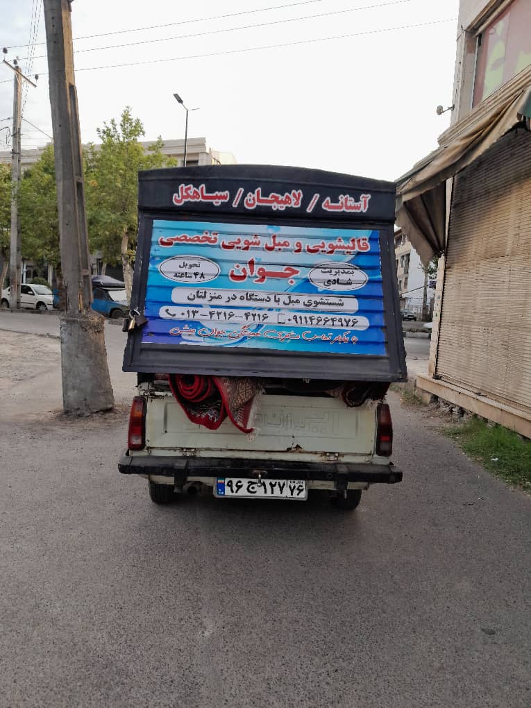 رفوگری و ترمیم فرش