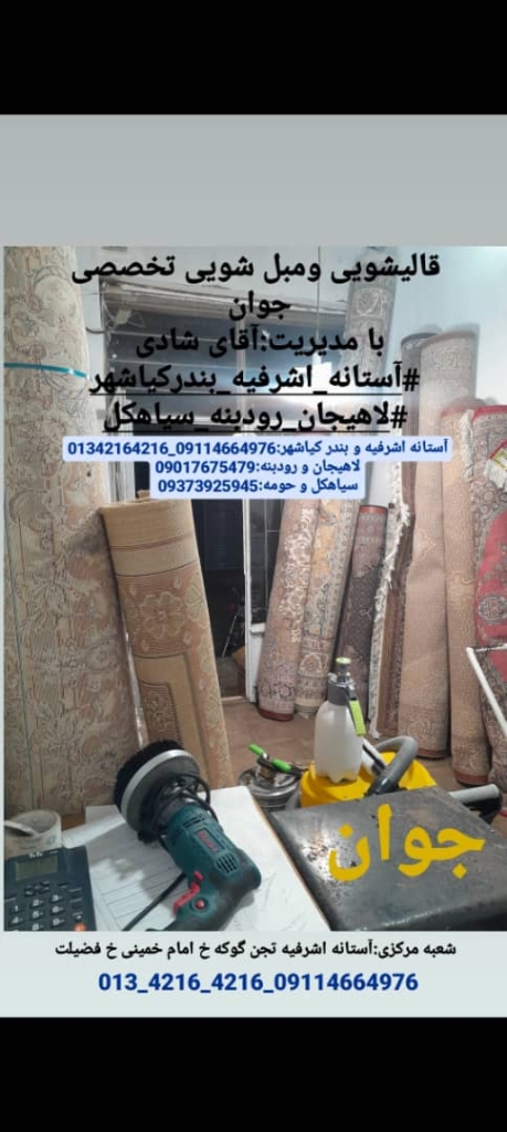 شست و شوی موکت