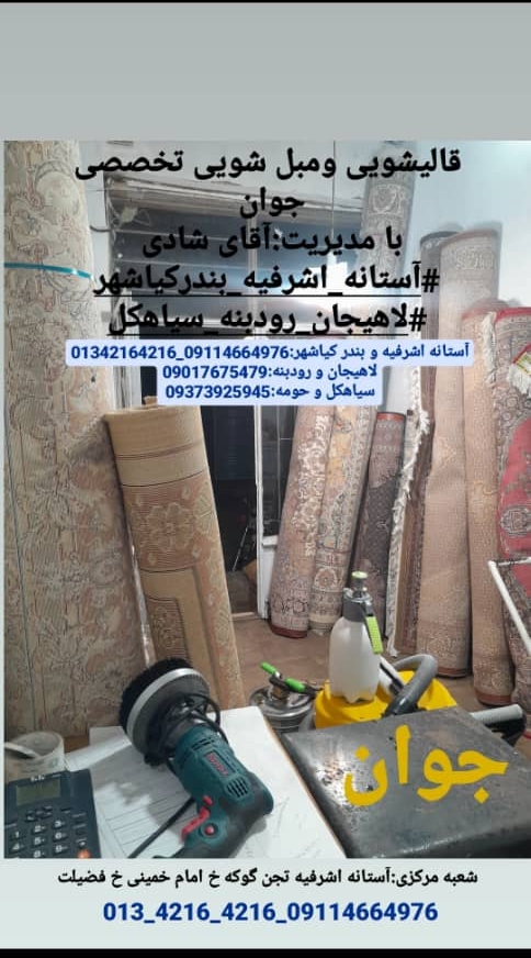 شست و شوی موکت