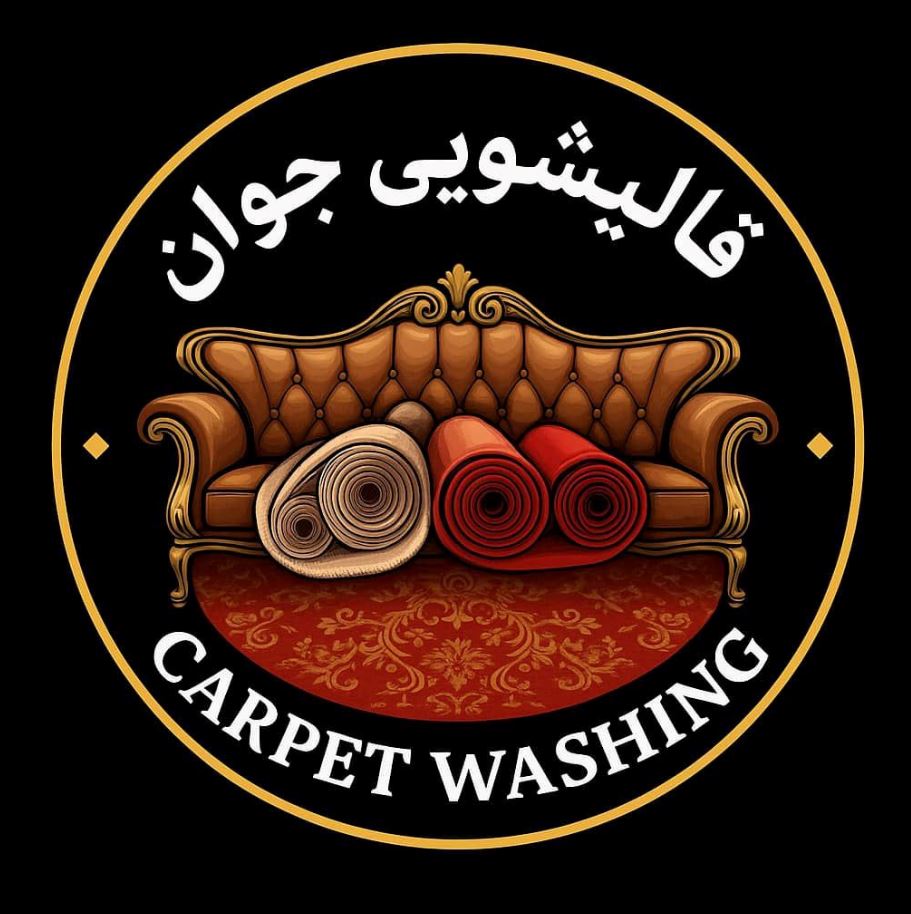 قالیشویی و مبل شویی تخصصی جوان در آستانه اشرفیه و لاهیجان